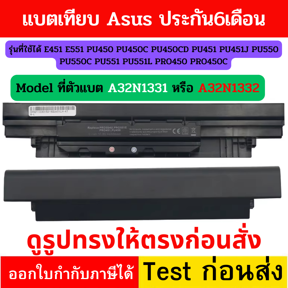 รอ10วัน-แบตเทียบ-asus-450-e451-e551-pu450-pu450c-pu450cd-pu451-pu451j-pu550-pu550c-pu551-pu551l-pro450-pro450c-a32n1331