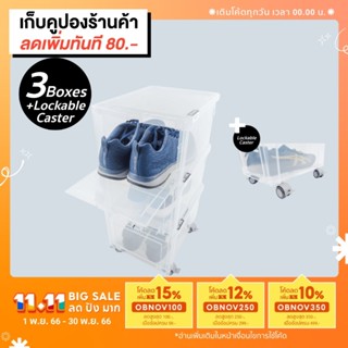 [เก็บคูปองร้านลดเพิ่ม40-ขั้นต่ำ500-] 3 กล่องติดล้อล็อคได้ 1 ชุด (4ล้อ)  : ANYTHINGbox กล่องใส่รองเท้า 3  กล่อง+ล้อล็อค