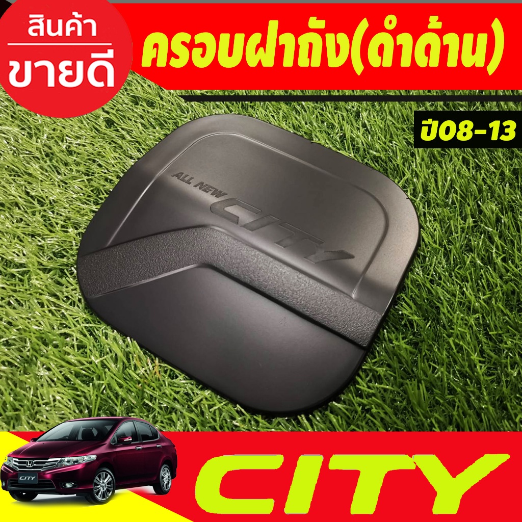 ครอบฝาถังน้ำมัน-ดำด้าน-ฮอนด้า-ซิตี้-city-2008-city-2009-city-2010-city-2011-city-2012-city-2013-ใสร่วมกันได้ไม่แยกรุ่น-r