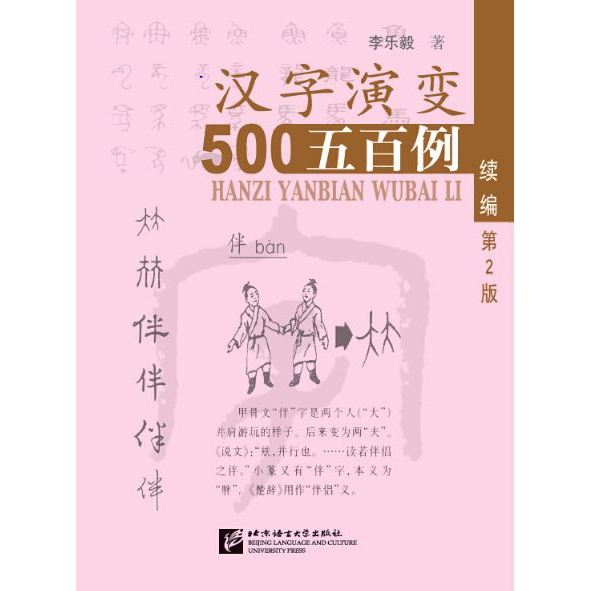 หนังสือภาษาจีน Tracing the Roots of Chinese Characters: 500 Cases ...