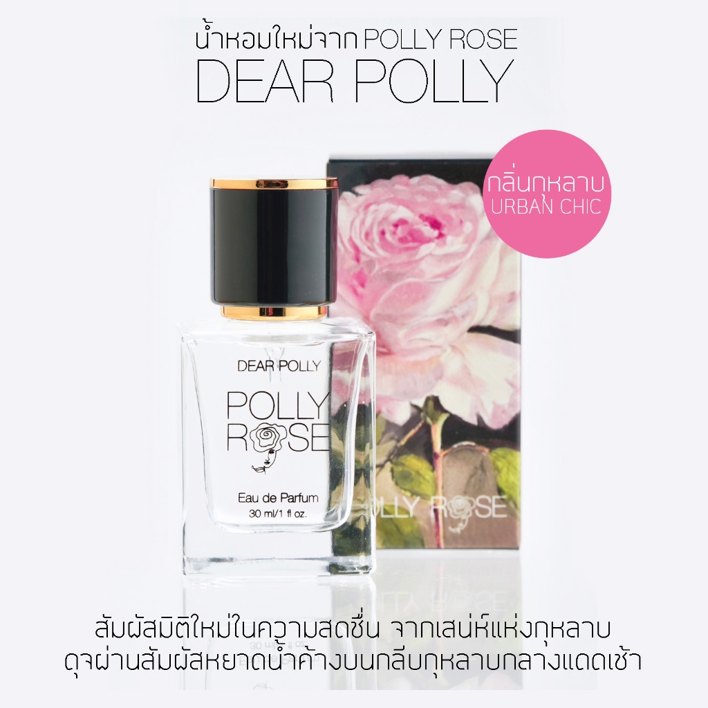 POLLY ROSE DEAR POLLY EAU DE PARFUM | Shopee Thailand