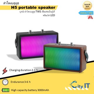 ลำโพงบลูทูธ  H5 portable speakerพร้อมไฟLED บุหนัง ลำโพงบลูทูธTWS เชื่อมต่อเป็นคู่ได้