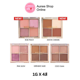 BROWIT อายแชโดว์พาเลท 1G X 4สี บราวอิท Browit Eyeshadow Palette 1g x 4Colors บราวอิทบายน้องฉัตร