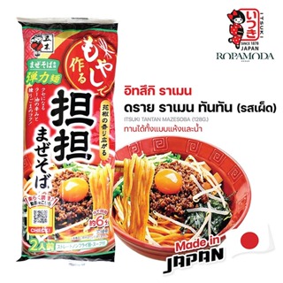 อิทสึกิ ดรายทันทัน พิเศษ ซื้อ 2 แถม 1 BBF.2/2024