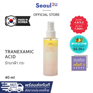 [Seoul2u🌟Only] Face Factory - Melaover Cream Mist 120ml มิสท์เซรั่ม รักษาฝ้ากระ ปรับผิวหน้ากระจ่างใส ลดฝ้า จุดด่างดำ