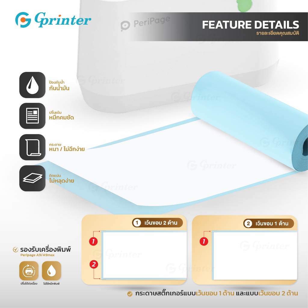 Gprinter สติ๊กเกอร์ 77x30 mm กระดาษสติ๊กเกอร์ความร้อน เว้นขอบ ไม่ใช้ ...