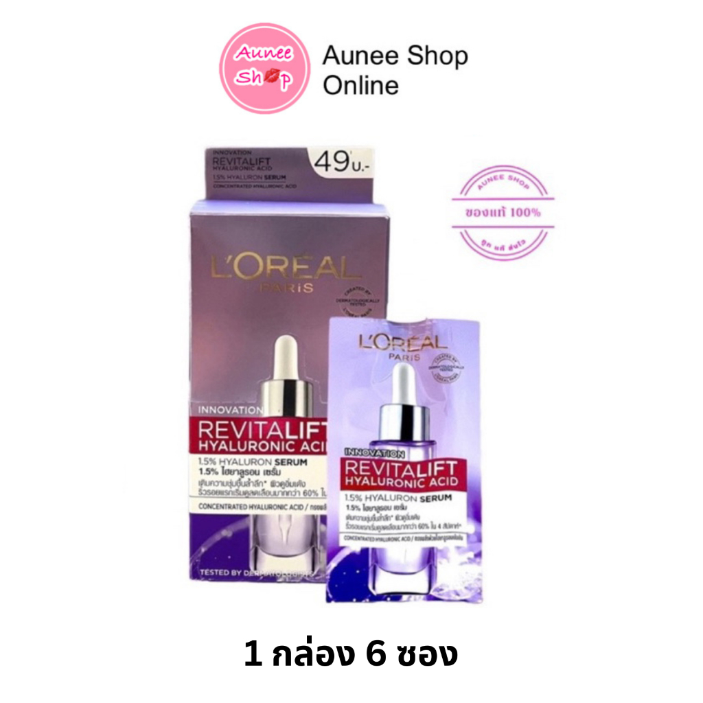 1-กล่อง-6-ซอง-เซรั่ม-loreal-lor-al-paris-revitalift-hyaluronic-acid-serum-ลอรีอัล-รีไวทัลลิฟท์-ไฮยาลูรอนิค-ไฮยา