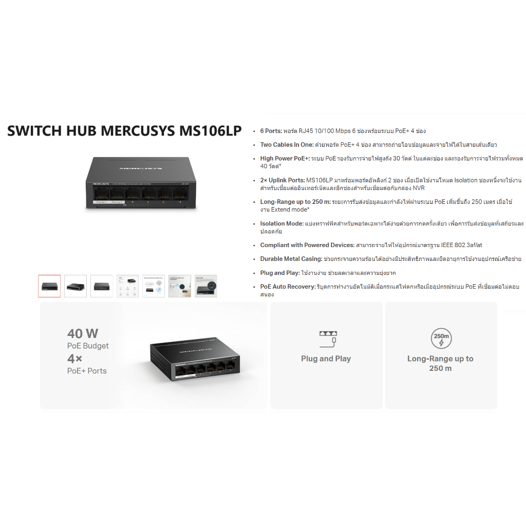 SWITCH HUB (สวิตซ์ฮับ) MERCUSYS MS106LP 10/100Mbps 6 ช่อง พร้อมพอร์ต