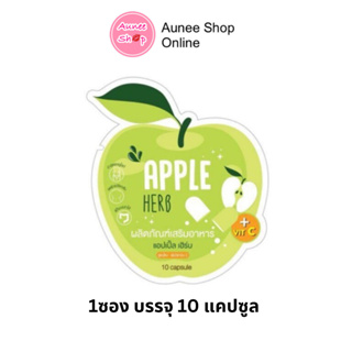 Green Apple Herb กรีนแอปเปิ้ลเฮิร์บ (สูตรดั้งเดิม)