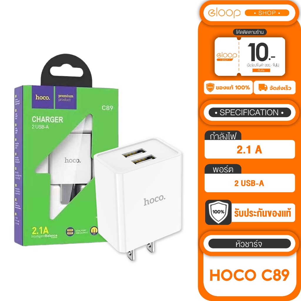 Hoco C89 หัวชาร์จมือถือ 2 USB-A จ่ายกระแสไฟ 2.1A | Shopee Thailand