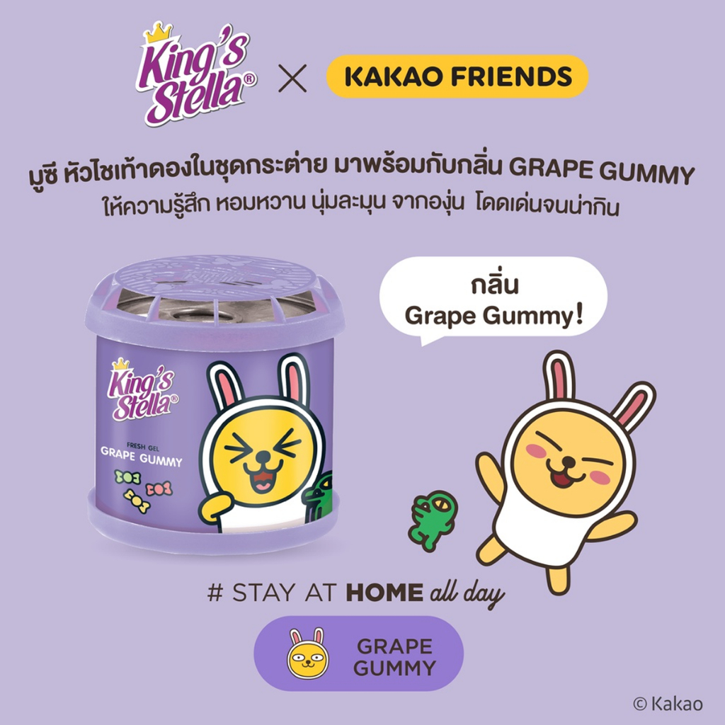 kings-stella-x-kakao-friends-fresh-gel-80g-เฟรชเจล-เจลน้ำหอม-เจลหอมปรับอากาศ-กลิ่นหอม