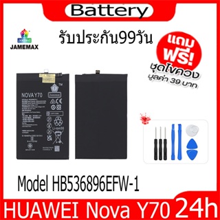 เเบต HUAWEI nova Y70 Battery Model HB536896EFW-1 แถมชุดไขควงกะกาว