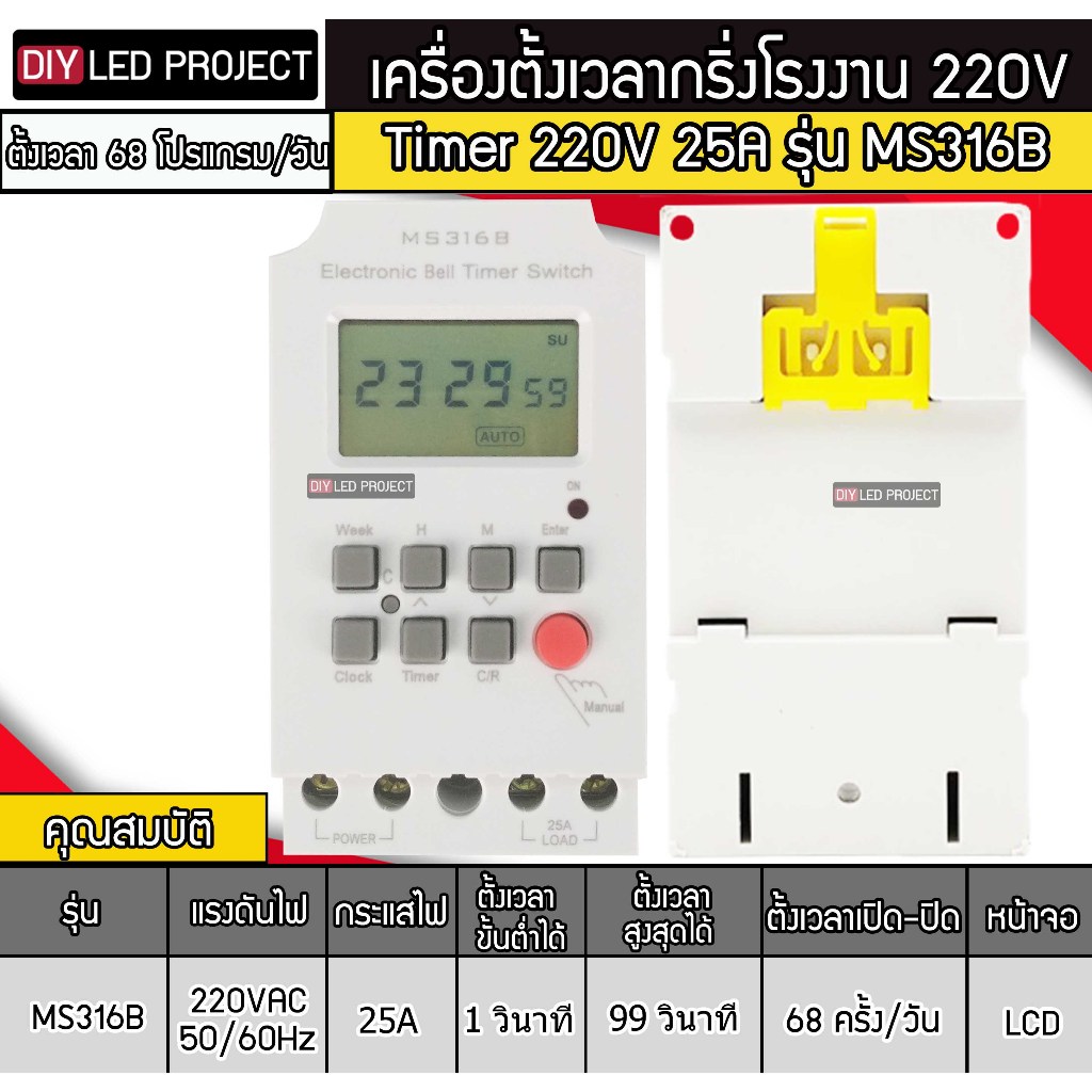 timer-กริ่งไฟฟ้า-รุ่น-ms316b-220v-25a