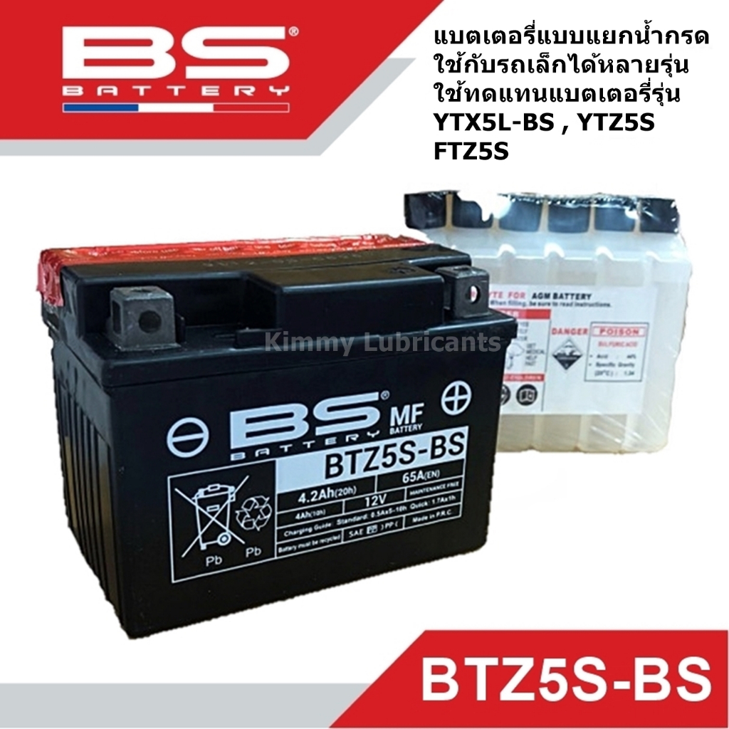 bs-battery-แบตเตอรี่มอเตอร์ไซค์-รุ่น-btz5s-bs