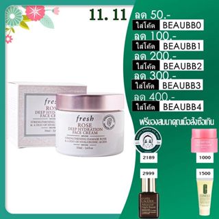 ใหม่ FRESH ROSE DEEP HYDRATION FACE CREAM 50ml