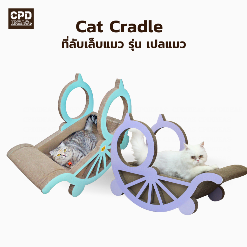 ที่ลับเล็บแมว-cat-cradle-รุ่นเปลแมว