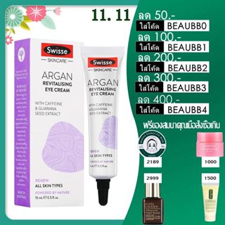 Swisse Argan Anti-aging Eye Cream 15ml