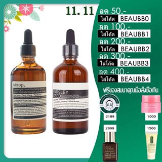 AESOP PARSLEY SEED ANTI-Oxident Serum 100ml เอสอป เซรั่มบำรุงผิวหน้า