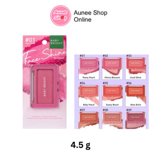 Baby Bright Face Shine Blusher 4.5g บลัชออนผิวหน้าฉ่ำโกลว์ เบบี้ไบท์