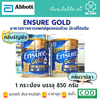 Ensure เอนชัวร์ อาหารทางการแพทย์ นมทางการแพทย์ มี2 ขนาดให้เลือก