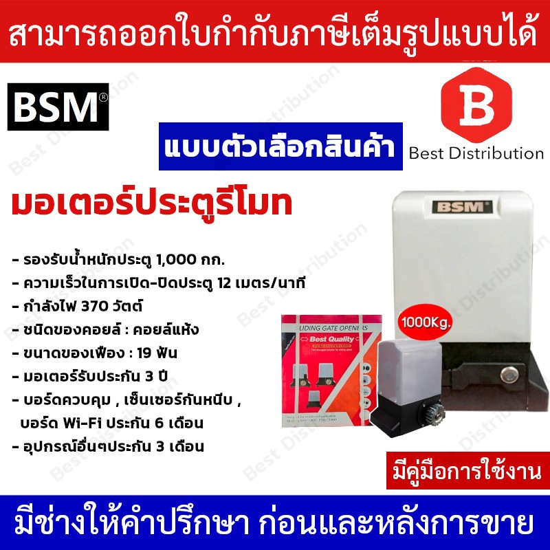 bsm-1000-มอเตอร์ประตูรีโมท-มอเตอร์ประตูรั้วบ้าน-มอเตอร์ประตูอัตโนมัติ-รองรับน้ำหนักประตูได้ถึง-1000กก-ไม่รวมเฟืองสะพาน