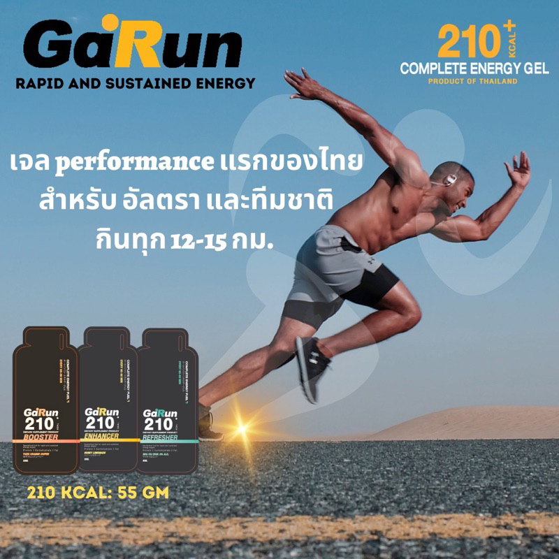 garun-energy-gel-yuzu-coffee-booster-1-ซอง-การันต์-กลิ่นส้มยูซุกาแฟ-เจลพลังงาน-เจลวิ่ง-เจลให้พลังงาน