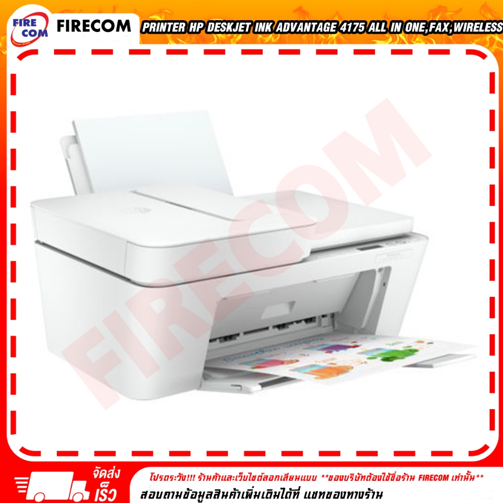 เครื่องปริ้น-มีหมึกแท้พร้อมใช้งาน-printer-hp-deskjet-ink-advantage-4175-all-in-one-fax-wireless-สามารถออกใบกำกับภาษีได้