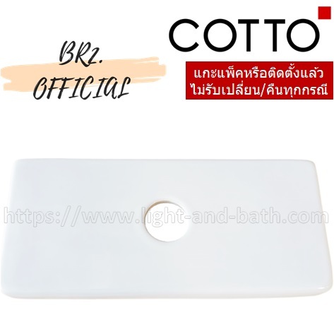 01-06-cotto-c74100-ฝาถังพักน้ำ-c11000