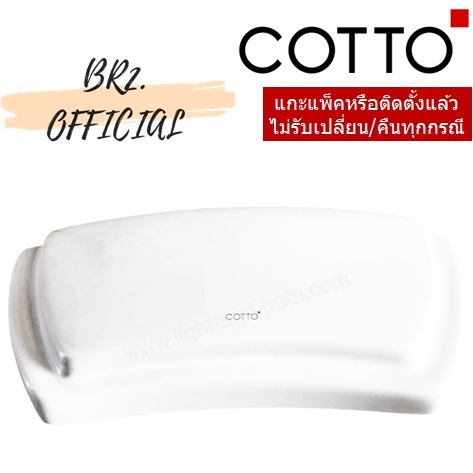 01-06-cotto-c7371-ฝาถังพักน้ำ-janet-กดข้าง