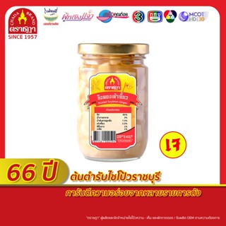 ขิงดองเต้าเจี้ยว ตราชฎา 240 กรัม ขิงอ่อน คัดพิเศษ หอมเต้าเจี้ยว รสชาติ อร่อย ทานคู่กับข้าวต้ม หรือเป็นเครื่องเคียง