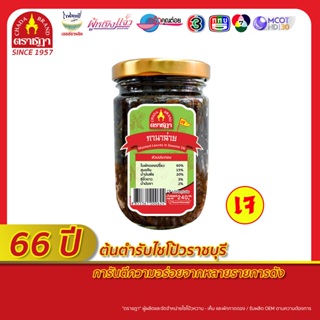 กานาฉ่าย ตราชฎา อร่อย สะอาด ขนาด 240 กรัม เจ สด ใหม่ อร่อย กลมกล่อม หอมน้ำมันงา บรรจุใส่ขวด สะดวก พร้อมรับประทาน