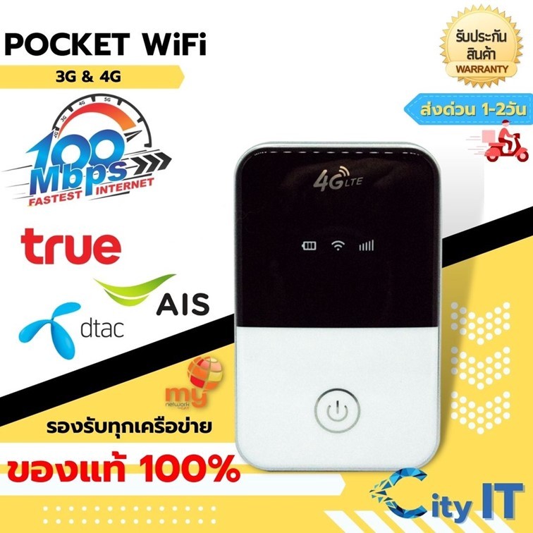 pocket-wifi-150mbps-4g-wifi-ได้ทุกค่าย-ais-dtac-true-tot-รองรับtot-sim-for-work