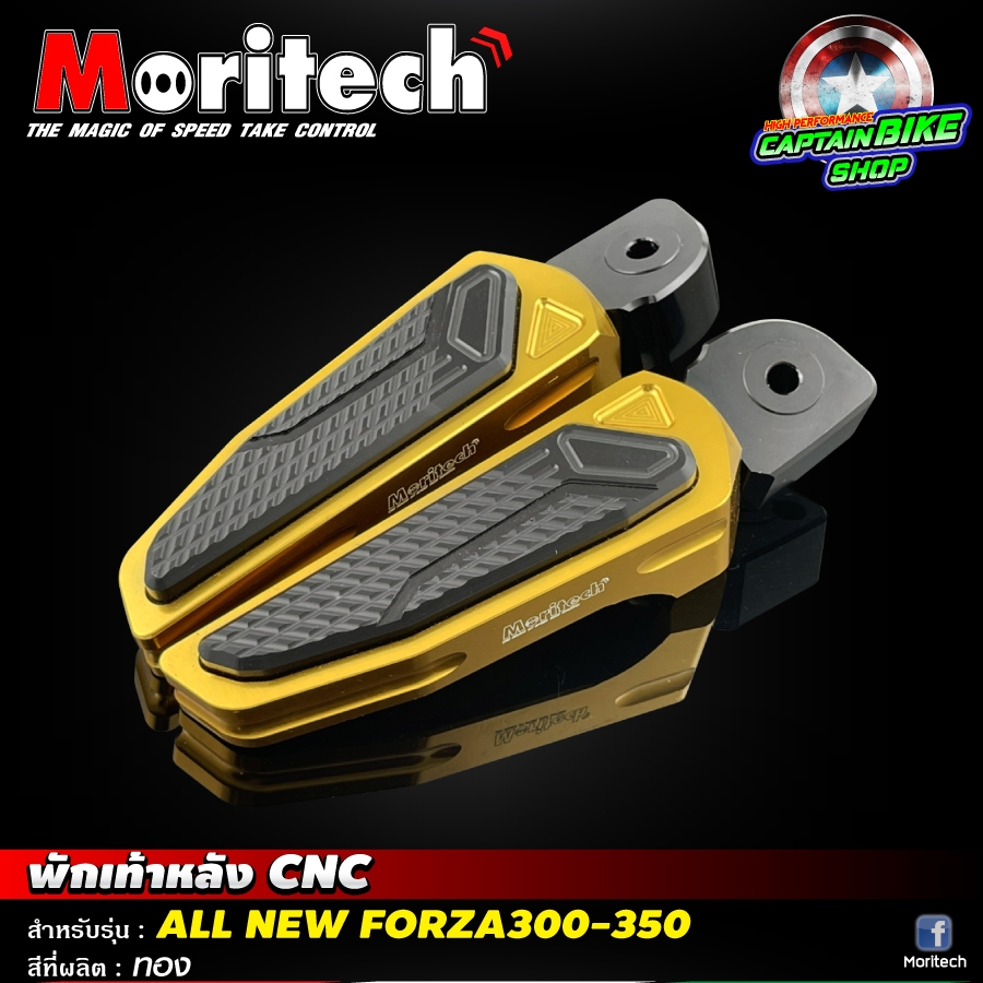 พักเท้าหลัง-moritech-สำหรับรถรุ่น-forza300-forza350