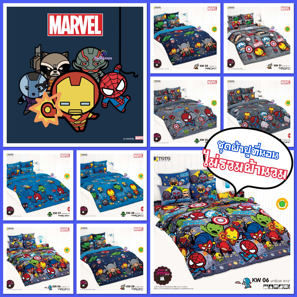 ผ้าปูที่นอน-ลายมาร์เวล-คาวาอิ-marvel-kawaii-toto-v-26