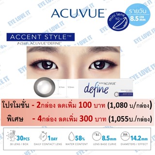 ACUVUE 1 Day Define ( Accent Style ) เลนส์รายวัน