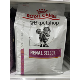 Royal canin Renal Select อาหารแมวโรคไต แมวกินยาก ชนิดสอดไส้  4kg