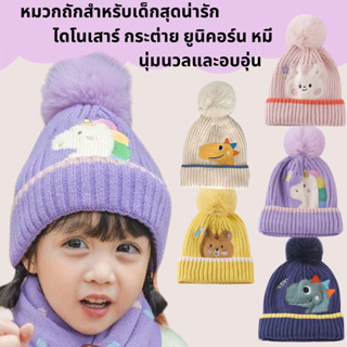 ภาพหน้าปกสินค้า2-10 ปี หมวกถักเด็ก หมวกเด็กแรกเกิด เหมาะสำหรับทั้งเด็กชายและเด็กหญิง ที่เกี่ยวข้อง