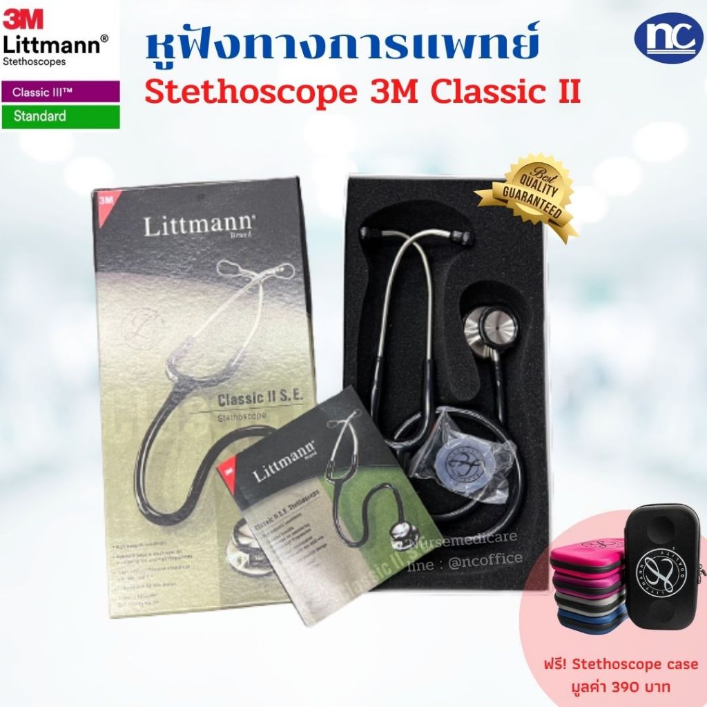 3M™ Littmann® Classic II™ หูฟังแพทย์ Stethoscope 3M Littmann classic II