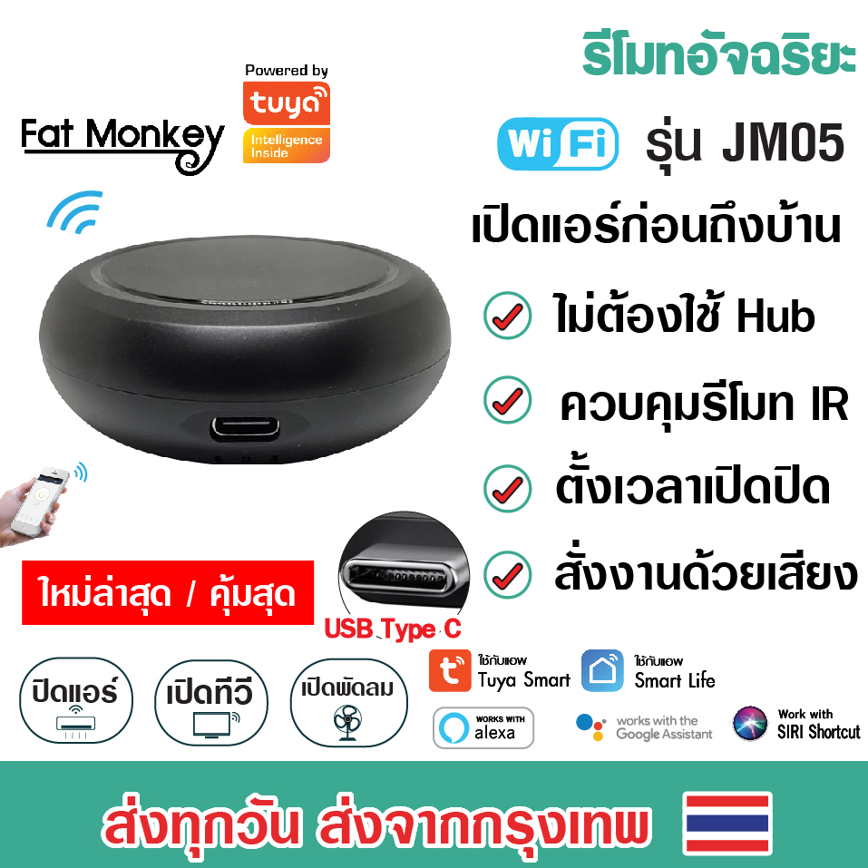 tuya-jm05-ir-universal-remote-รีโมทอัจฉริยะ-เปิดแอร์-ปิดทีวี-รองรับ-alexa-google-home