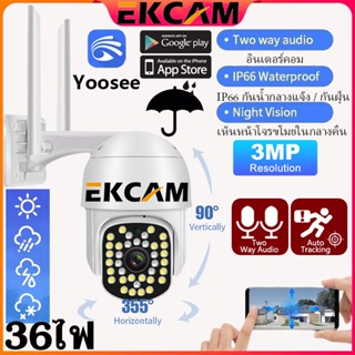 🇹🇭Yoosee K16 3MPกล้องวงจรปิดwifi Outdoor IP Camera 3ล้านพิกเซล ไฟLED36 ภาพสีคมชัด24ชม. รองรับ 2.4Gwifi/พอร์ต LAN/ONVIF