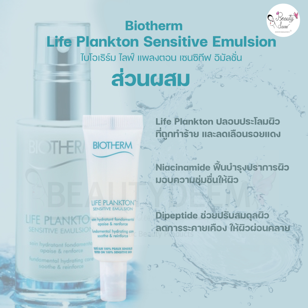 b17-biotherm-life-plankton-sensitive-emulsion-10ml-อิมัลชั่นเข้มข้น