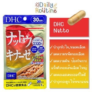 🎌 DHC Natto นัตโตะ ถั่วเน่าญี่ปุ่น เลือดไหลเวียนดี ลดความดัน บำรุงหัวใจและหลอดเลือด ของแท้จากญี่ปุ่น ナットウキナーゼ