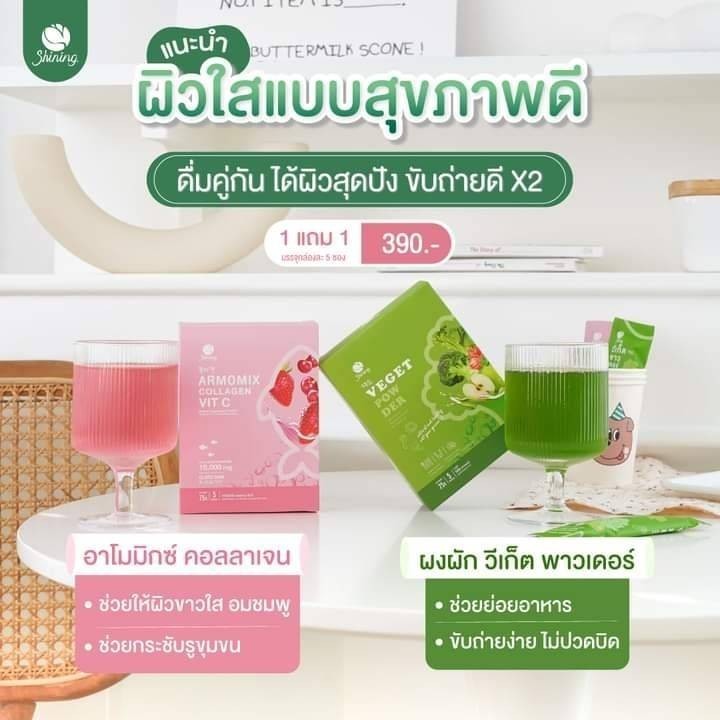 armomix-collagen-อาโมมิกซ์คอลลาเจนและผงผัก-veget-powder-โดย-ชายนิ่ง-ของแท้-100