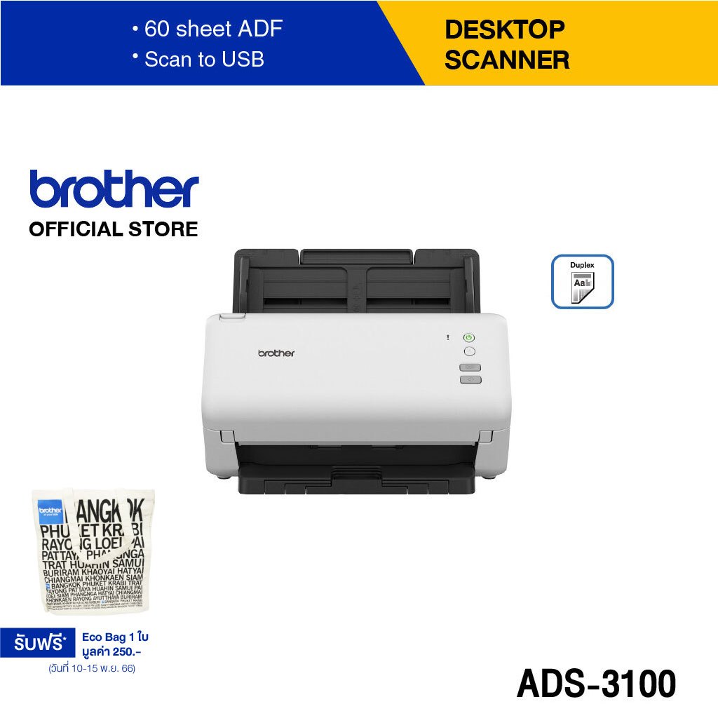 brother-scanner-ads-3100-เครื่องสแกนเนอร์-สแกนเอกสารหลายๆแผ่น-สแกนเอกสาร-2-หน้า-อัตโนมัติ-ประกันจะมีผลภายใน-15-วัน-หลังจากที่ได้รับสินค้า