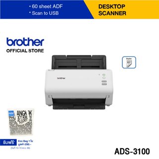 Brother Scanner ADS-3100 เครื่องสแกนเนอร์ (สแกนเอกสารหลายๆแผ่น,สแกนเอกสาร 2 หน้า อัตโนมัติ) (ประกันจะมีผลภายใน 15 วัน หลังจากที่ได้รับสินค้า)