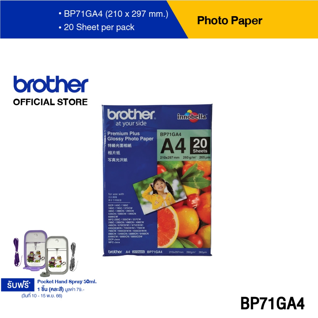 brother-bp71ga4-innobella-premium-plus-glossy-photo-paper-a4-260gsm-20-sheets