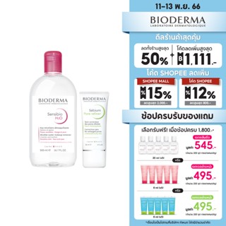 Bioderma Sensibio H2O 500 ml + Sebium Pore Refiner 30 ml คลีนซิ่งวอเตอร์ สำหรับผิวแพ้ง่าย และครีมบำรุงกระชับรูขุมขน