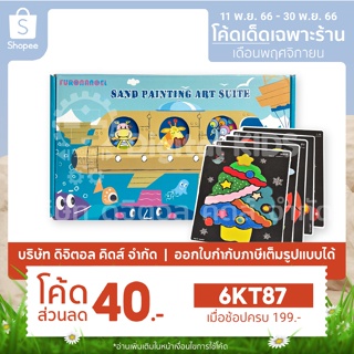 💥พร้อมส่ง💥 Sand Painting Art Suite ชุดทรายระบายสี 🎨 - Digital KIDS