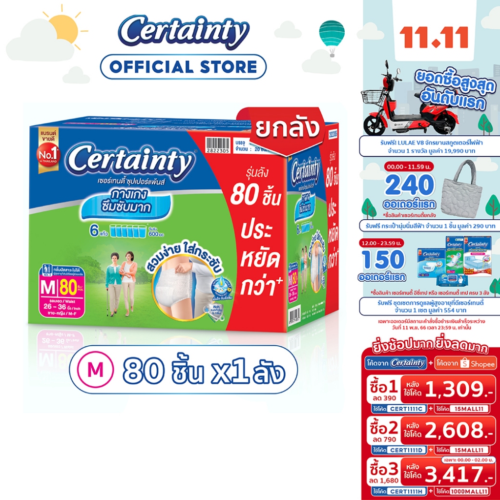 certainty-superpants-supersavebox-ผ้าอ้อมผู้ใหญ่กางเกงซึมซับมากซุปเปอร์แพ้นส์-m-ลังประหยัด