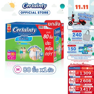 CERTAINTY SUPERPANTS SUPERSAVEBOX ผ้าอ้อมผู้ใหญ่กางเกงซึมซับมากซุปเปอร์แพ้นส์ M [ลังประหยัด]